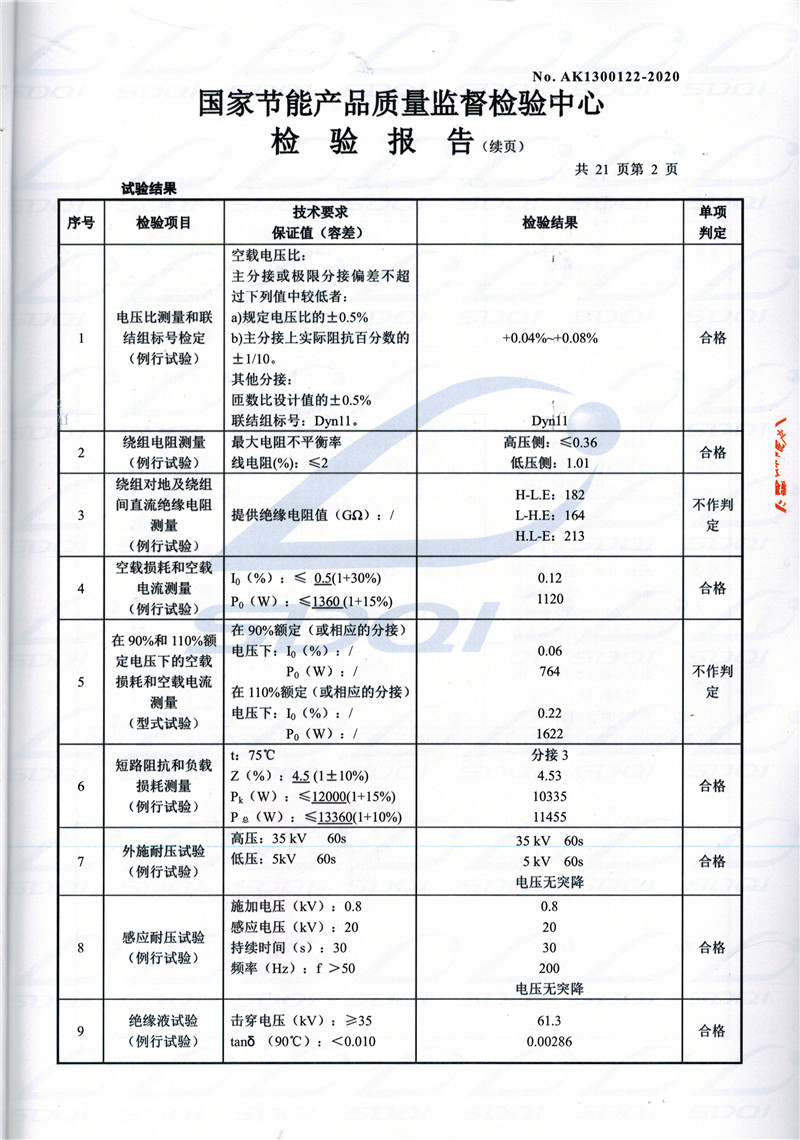 高低压试验报告-S11-1250滨州滨州滨州油浸式变压器-2.jpg